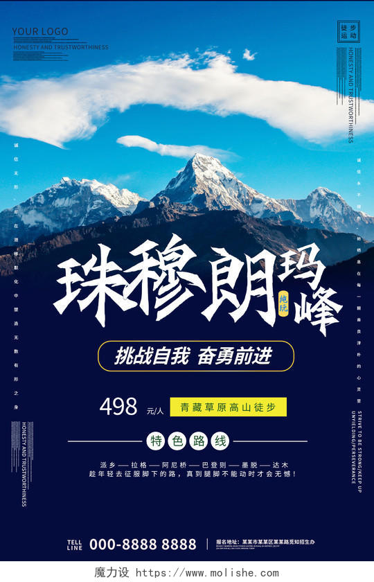 西藏珠穆朗玛峰喜马拉雅山旅游宣传海报珠穆朗玛峰海报
